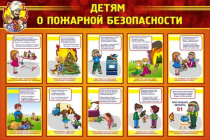 Стенд "Детям о пожарной безопасности" - «globural.ru» - Нерюнгри