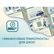 Программное обеспечение «Финансовая грамотность» для школ - «globural.ru» - Нерюнгри