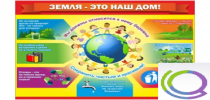 Стенд "Земля - наш дом" - «globural.ru» - Нерюнгри