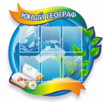 Стенд "Юный географ" (вариант 2) - «globural.ru» - Нерюнгри