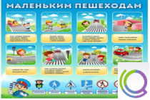 Стенд "Маленьким пешеходам" - «globural.ru» - Нерюнгри