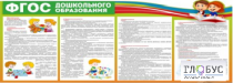Стенд "ФГОС дошкольного образования" - «globural.ru» - Нерюнгри