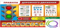 Стенд "Правила дорожного движения" (вариант 2) - «globural.ru» - Нерюнгри