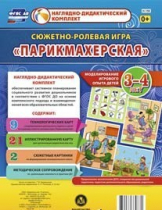 Сюжетно-ролевая игра "Парикмахерская" - «globural.ru» - Нерюнгри
