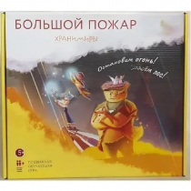 Подвижная развивающая игра "Хранимиры. Большой пожар" - «globural.ru» - Нерюнгри