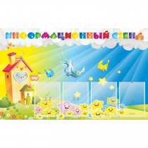 Стенд информационный с 4 карманами - «globural.ru» - Нерюнгри