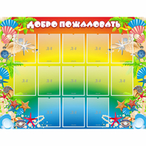 Стенд "Добро пожаловать!" 1.5x1.15 - «globural.ru» - Нерюнгри