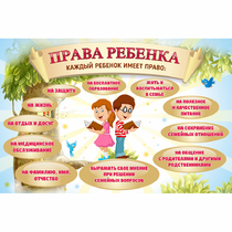 Стенд "Права ребенка" 1,5х1,0 - «globural.ru» - Нерюнгри