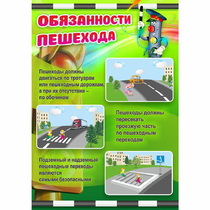 Стенд "Обязанности пешехода" - «globural.ru» - Нерюнгри