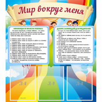 Стенд "Мир вокруг меня" - «globural.ru» - Нерюнгри
