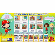 Стенд "Пожарная безопасность" 1.5х0.8 - «globural.ru» - Нерюнгри