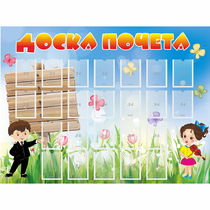 Стенд "Доска почета" - «globural.ru» - Нерюнгри