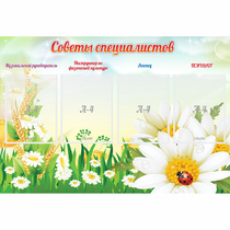 Стенд "Советы специалистов" - «globural.ru» - Нерюнгри