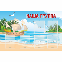 Стенд "Наша группа" 1.4x0.9 - «globural.ru» - Нерюнгри