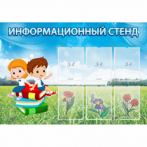 Стенд информационный с 6 карманами - «globural.ru» - Нерюнгри