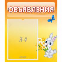 Стенд "Объявления" №5 - «globural.ru» - Нерюнгри