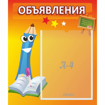 Стенд "Объявления" №11 - «globural.ru» - Нерюнгри