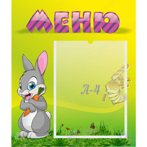 Стенд "Меню" №18 - «globural.ru» - Нерюнгри