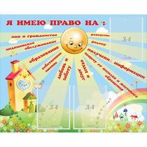 Стенд "Я имею право" - «globural.ru» - Нерюнгри