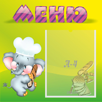 Стенд "Меню" 0.46x0.46 - «globural.ru» - Нерюнгри