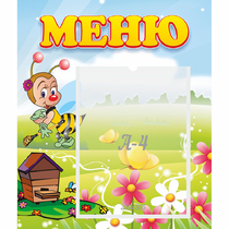 Стенд "Меню" №16 - «globural.ru» - Нерюнгри