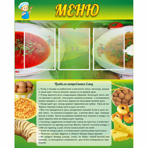 Стенд "Меню" с 3 карманами - «globural.ru» - Нерюнгри
