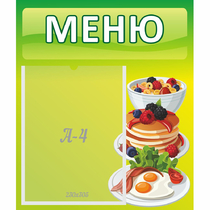 Стенд "Меню" №21 - «globural.ru» - Нерюнгри