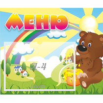 Стенд "Меню" №23 - «globural.ru» - Нерюнгри
