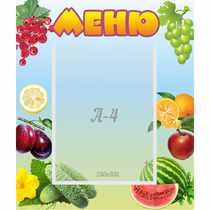 Стенд "Меню" №20 - «globural.ru» - Нерюнгри