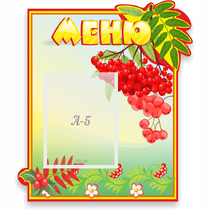 Стенд "Меню" №5 - «globural.ru» - Нерюнгри