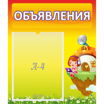 Стенд "Объявления" №10 - «globural.ru» - Нерюнгри