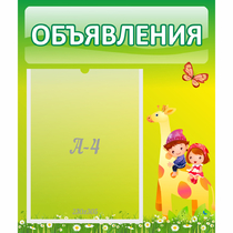 Стенд "Объявления" №8 - «globural.ru» - Нерюнгри