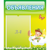 Стенд "Объявления" №4 - «globural.ru» - Нерюнгри