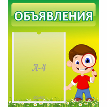 Стенд "Объявления" №7 - «globural.ru» - Нерюнгри