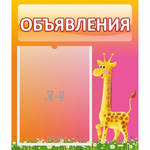 Стенд "Объявления" - «globural.ru» - Нерюнгри