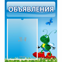 Стенд "Объявления" №15 - «globural.ru» - Нерюнгри