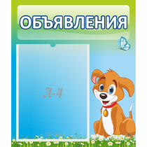 Стенд "Объявления" №17 - «globural.ru» - Нерюнгри