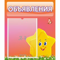 Стенд "Объявления" №14 - «globural.ru» - Нерюнгри