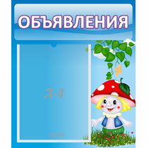 Стенд "Объявления" №1 - «globural.ru» - Нерюнгри