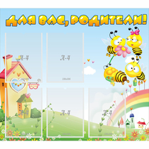 Стенд "Для вас родители!" №34 - «globural.ru» - Нерюнгри