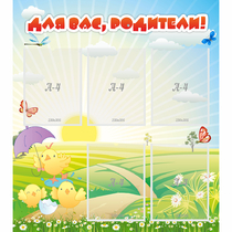 Стенд "Для вас родители!" №9 - «globural.ru» - Нерюнгри