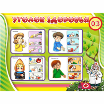 Стенд "Уголок здоровья" 1.2x0.9 - «globural.ru» - Нерюнгри