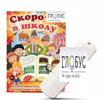 Игры для подготовки к школе "Скоро в школу" на USB-носителе - «globural.ru» - Нерюнгри