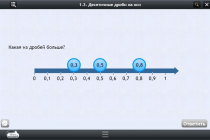 Интерактивные курсы. Математика 5 класс. Базовый - «globural.ru» - Нерюнгри