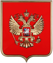 Герб России на щите из пластика (42 х 50 см) - «globural.ru» - Нерюнгри