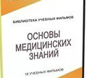 DVD "Основы медицинских знаний" - «globural.ru» - Нерюнгри