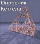 Комплект методик для диагностики структуры личности Р. Кеттела комплект для группового тестирования - «globural.ru» - Нерюнгри