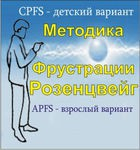 Комплект методик для диагностики фрустрированности (С. Розенцвейг) комплект для индивидуального тестирования - «globural.ru» - Нерюнгри