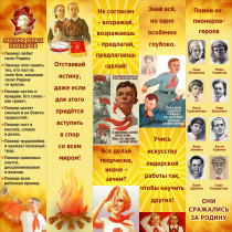 Тематический стенд "Пионеры" - «globural.ru» - Нерюнгри