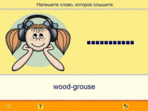 Учим английские слова. (Учебно-методический комплект). - «globural.ru» - Нерюнгри